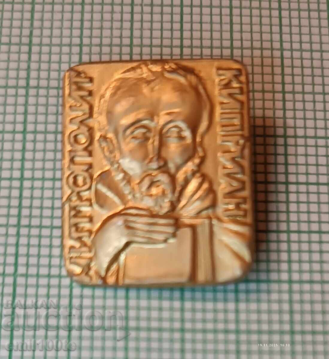 Badge - Metropolitan Cyprian with price 2.00 BGN | € 1.02 Badge - Metropolitan Cyprian with price 2.00 BGN | € 1.02