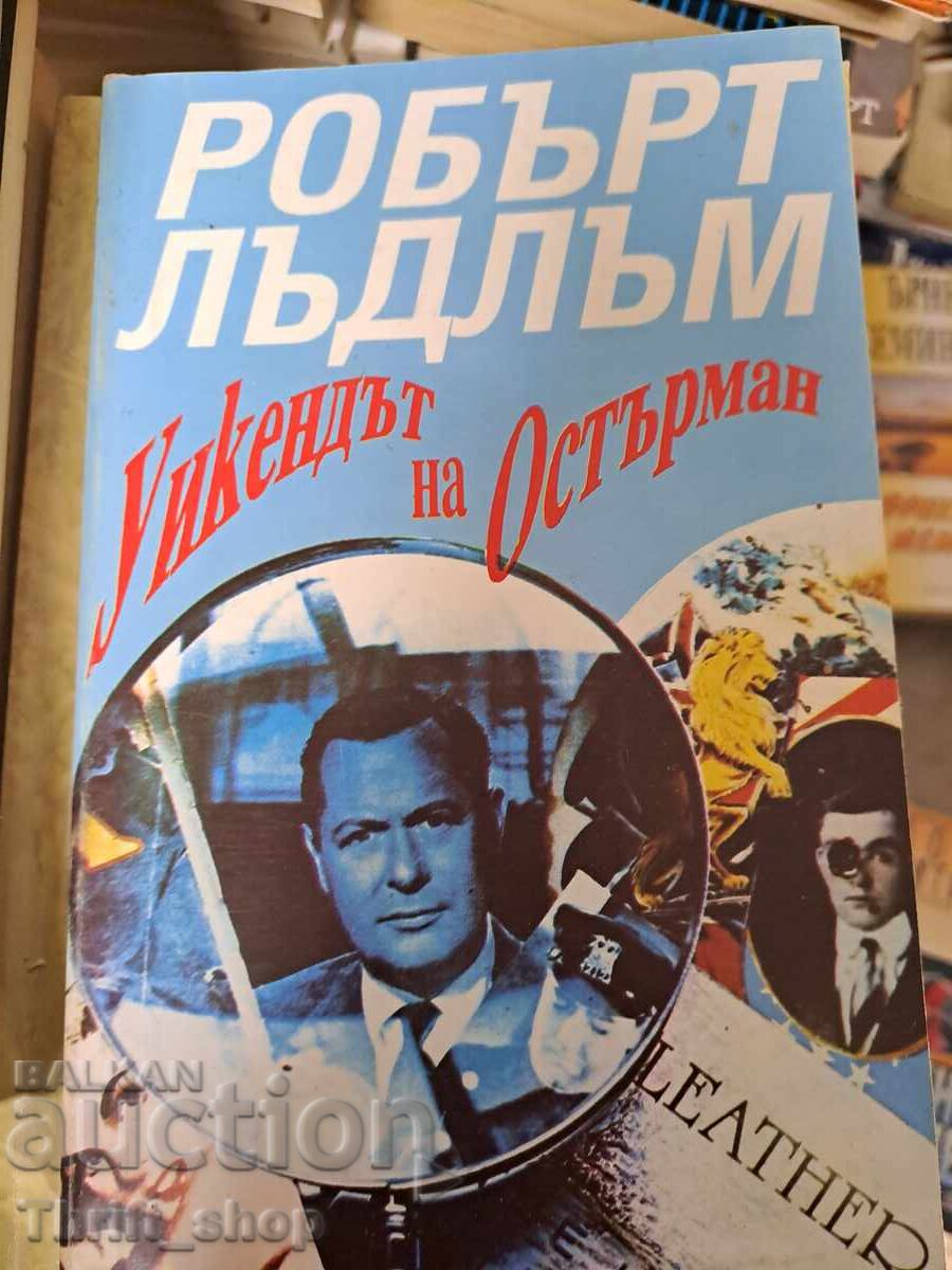 Το Σαββατοκύριακο του Osterman Robert Ludlum Το Σαββατοκύριακο του Osterman Robert Ludlum