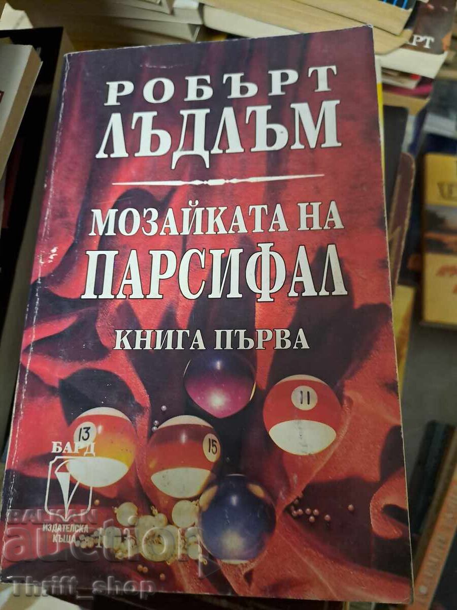 Μωσαϊκό του Πάρσιφαλ, βιβλίο πρώτο, Ρόμπερτ Λάντλαμ Μωσαϊκό του Πάρσιφαλ, βιβλίο πρώτο, Ρόμπερτ Λάντλαμ
