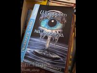 Σειρά Τα Μεγάλα Μυστικά Ο Κώδικας της Ζωής