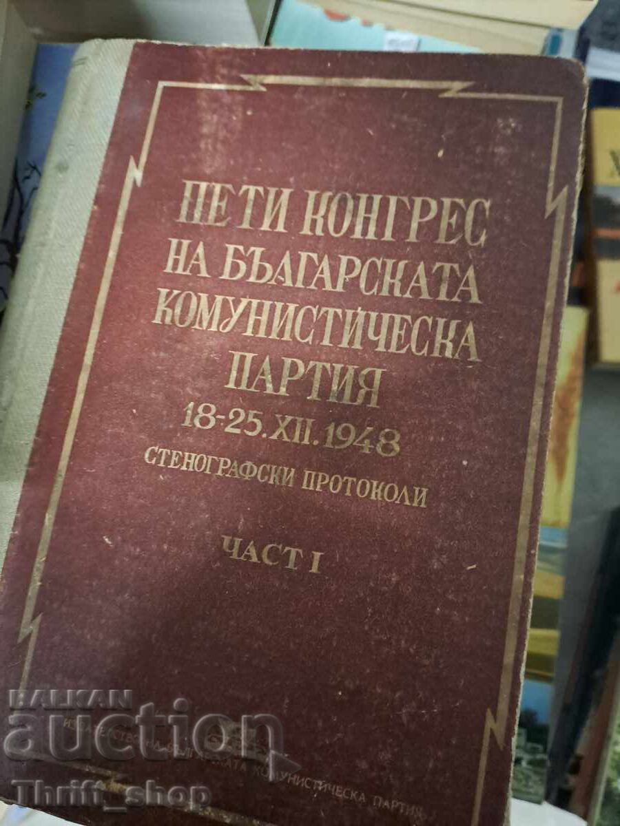 Πέμπτο Συνέδριο του Βουλγαρικού Κομμουνιστικού Κόμματος μέρος 1 Πέμπτο Συνέδριο του Βουλγαρικού Κομμουνιστικού Κόμματος μέρος 1