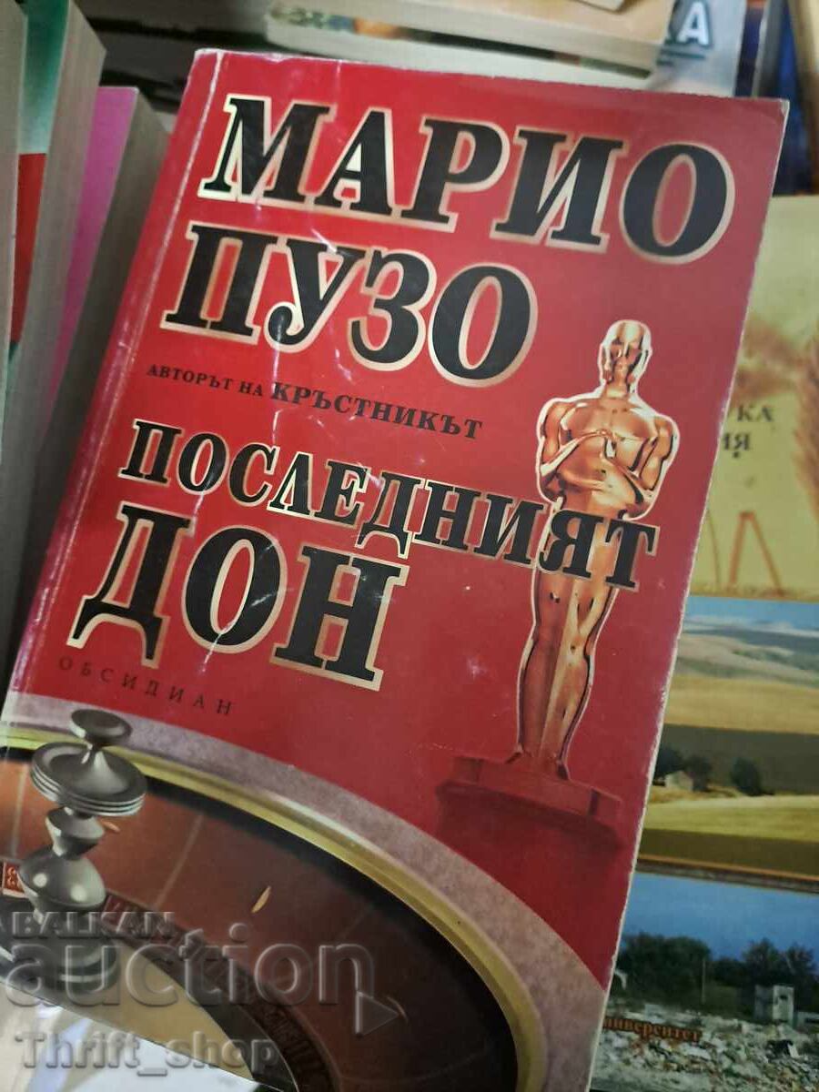 Ο Τελευταίος Δον Μάριο Πούζο Ο Τελευταίος Δον Μάριο Πούζο