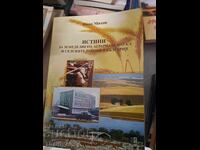 Istini za zemedelieto agrarnata nauka i selskite raĭoni NRB