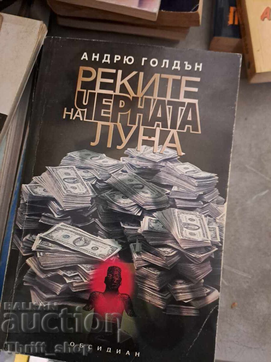 Ποτάμια της Μαύρης Σελήνης Andrew Golden Ποτάμια της Μαύρης Σελήνης Andrew Golden