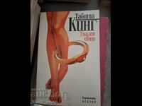 Μειωμένος κόσμος Ταμπίθα Κινγκ