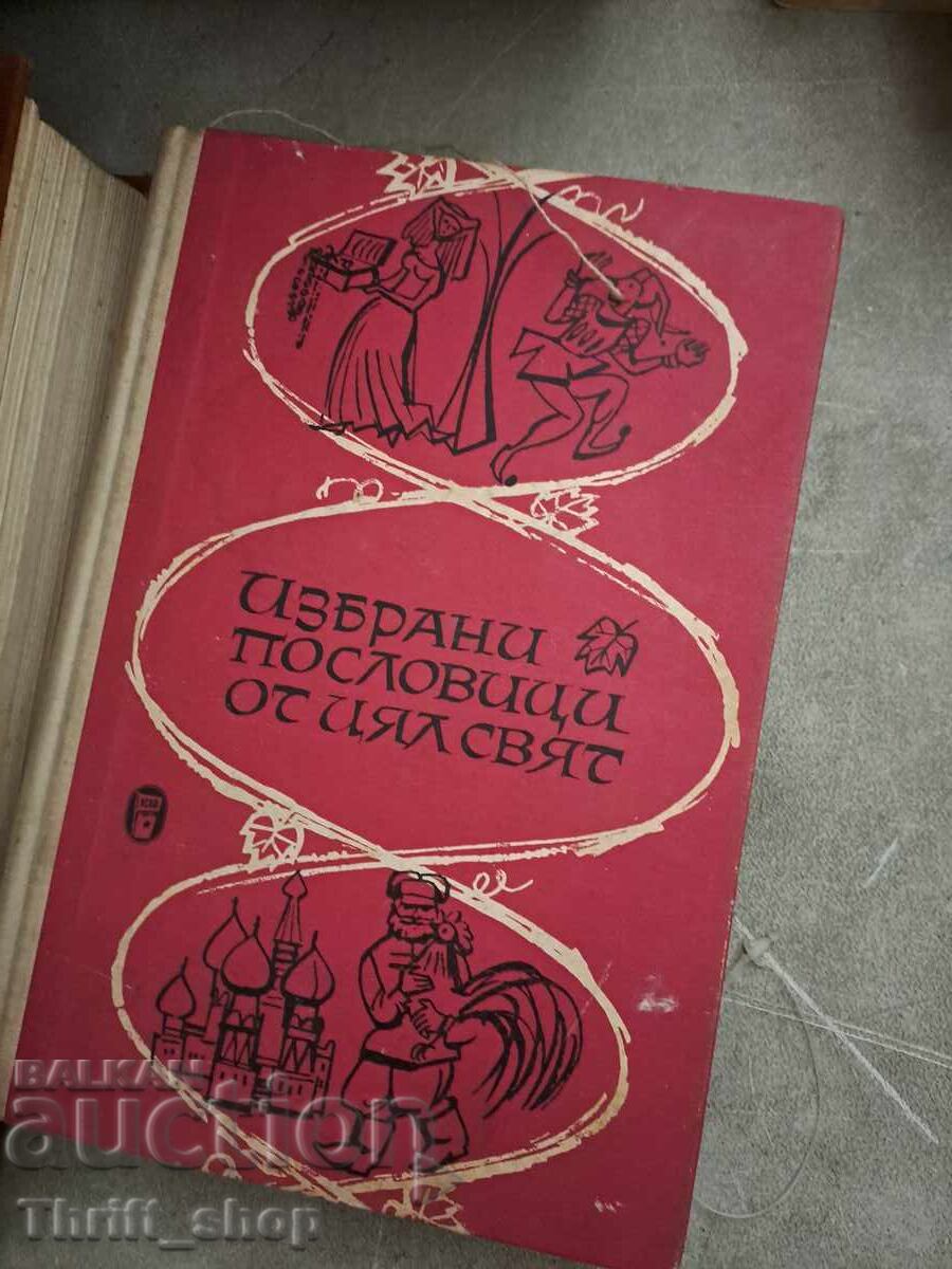 Επιλεγμένες παροιμίες από όλο τον κόσμο Επιλεγμένες παροιμίες από όλο τον κόσμο