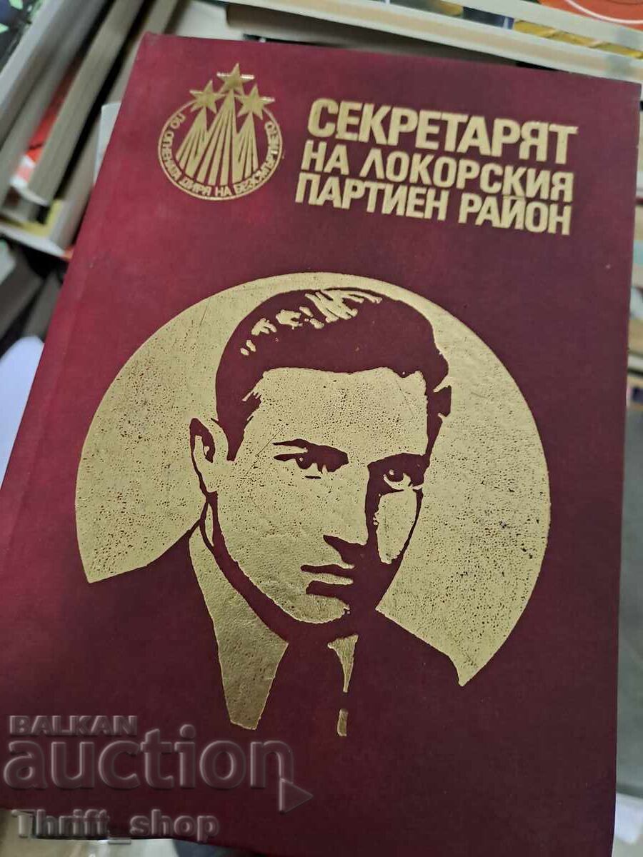 Secretary of the Lokorsko Party District Secretary of the Lokorsko Party District