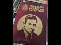 Secretary of the Lokorsko Party District