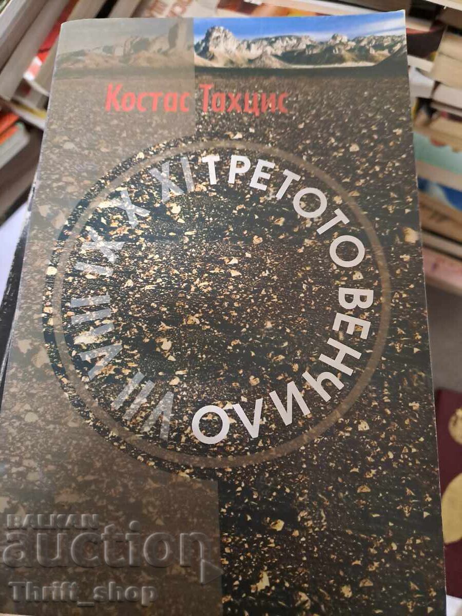 The Third Wedding Kostas Tachtsis The Third Wedding Kostas Tachtsis