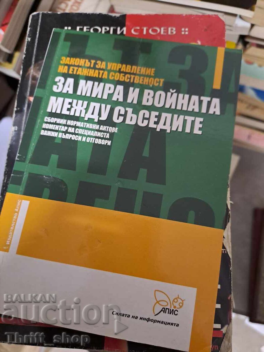 Για την ειρήνη και τον πόλεμο μεταξύ γειτόνων - νόμος για τη διαχείριση πολυκατοικίας Για την ειρήνη και τον πόλεμο μεταξύ γειτόνων - νόμος για τη διαχείριση πολυκατοικίας