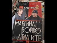 BG Godfather 2 Margina Boyko and the Others