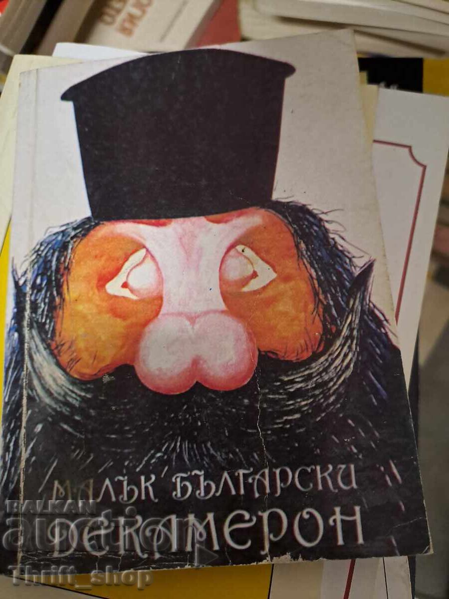 Small Bulgarian Decameron by Anatol Antchev, Vladimir Penchev Small Bulgarian Decameron by Anatol Antchev, Vladimir Penchev