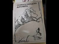 The Great Canadian Deal Todor Blagoev