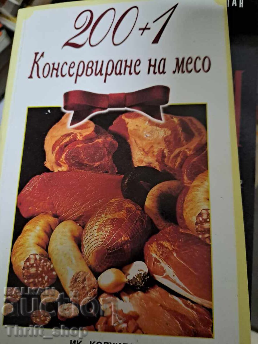 200 + 1 Консервиране на месо 200 + 1 Консервиране на месо