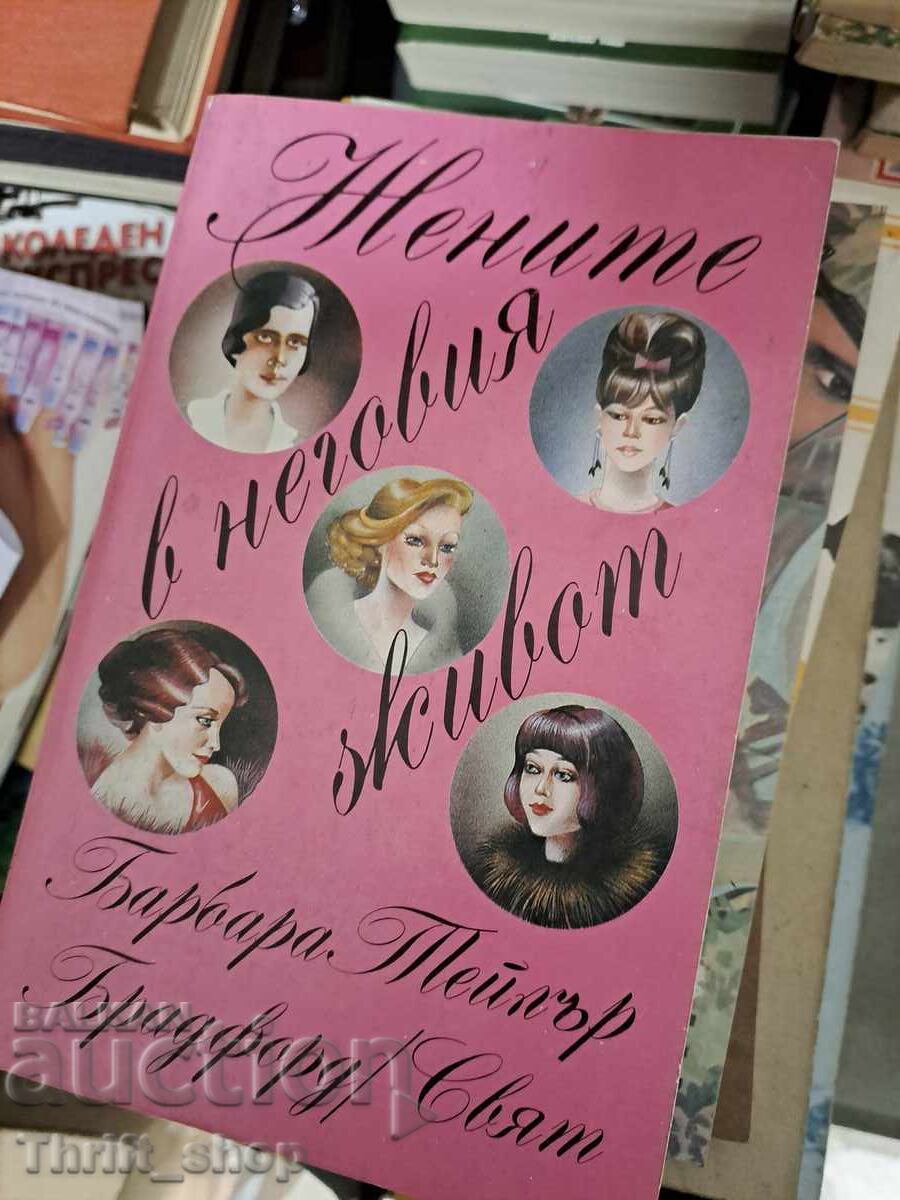 The Women in His Life Barbara Taylor Bradford