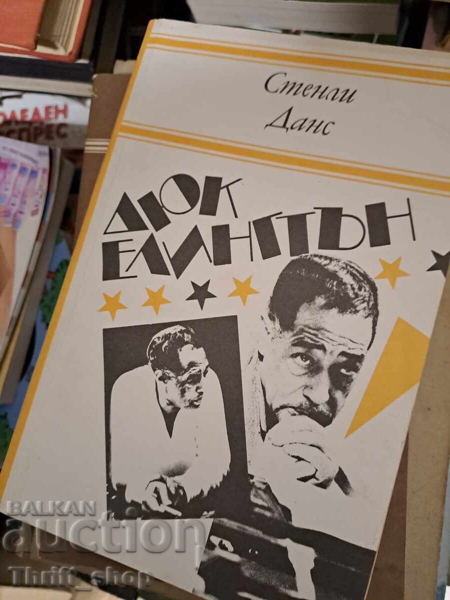 Duke Ellington Stanley Dance