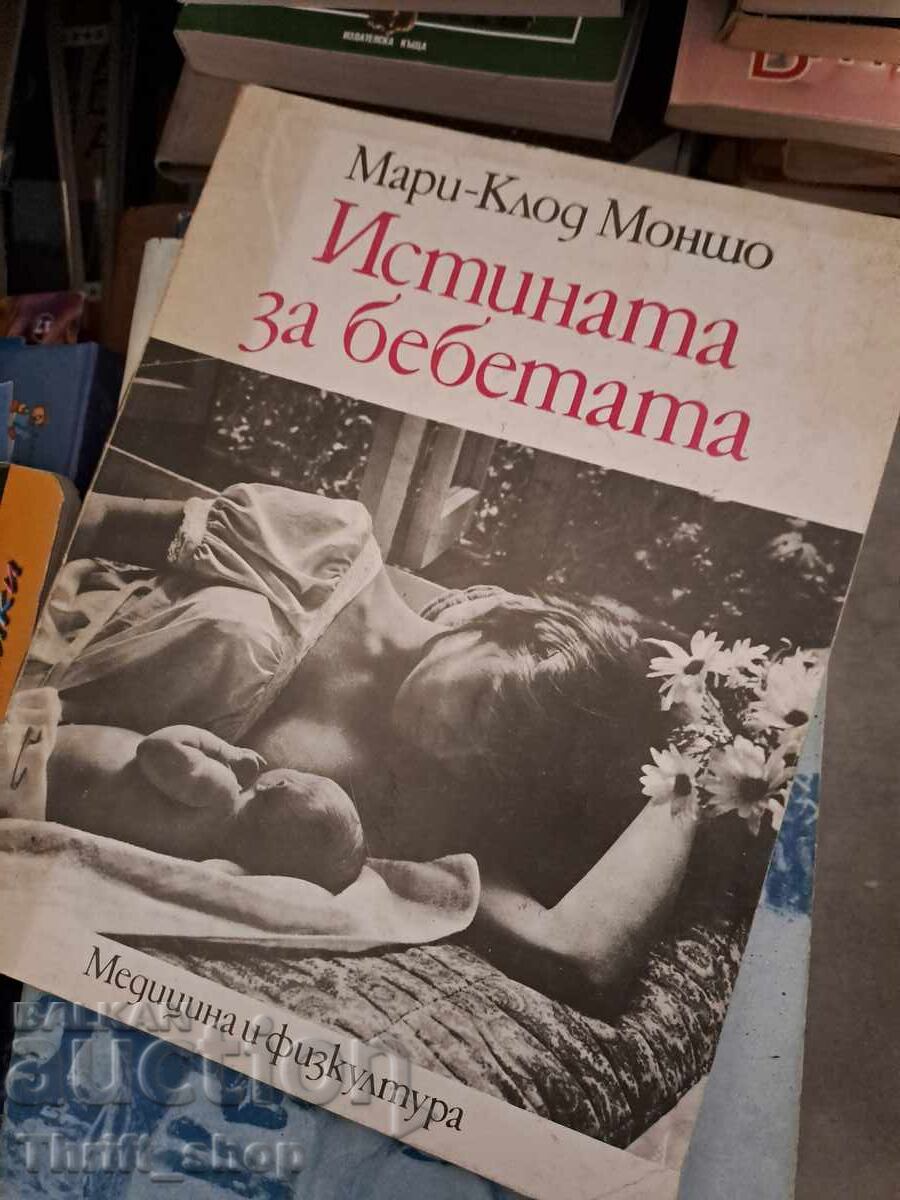 Истината за бебета Мари-Клод Моншо Истината за бебета Мари-Клод Моншо