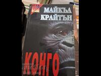 Congo Michael Crichton
