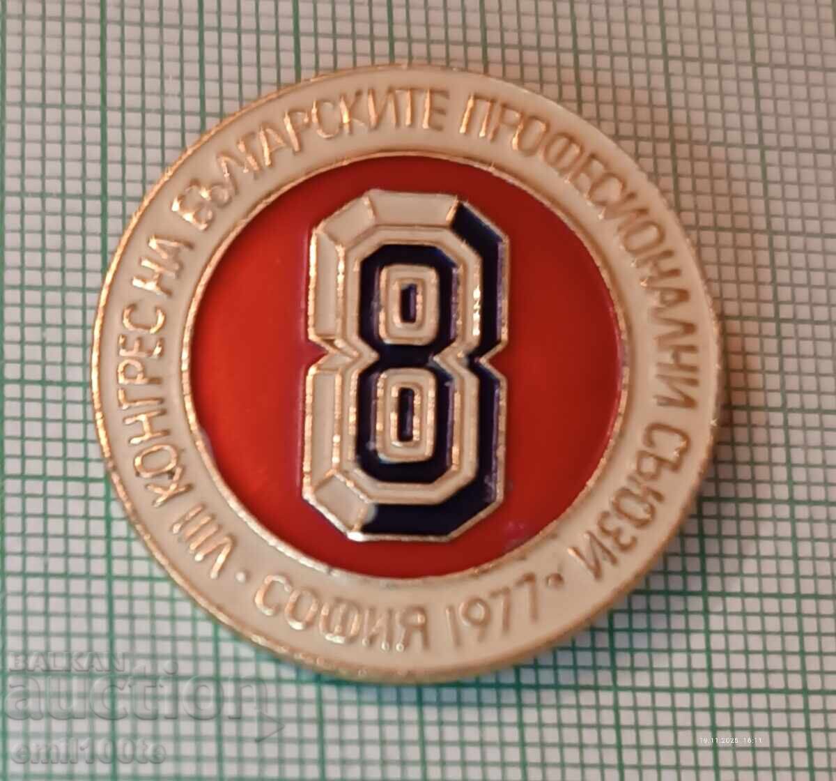Badge - Congress of Bulgarian Professional Unions Sofia 77 BPS Badge - Congress of Bulgarian Professional Unions Sofia 77 BPS