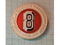 Badge - Congress of Bulgarian Professional Unions Sofia 77 BPS