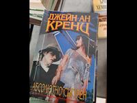 Absolutely sure Jane Ann Krentz