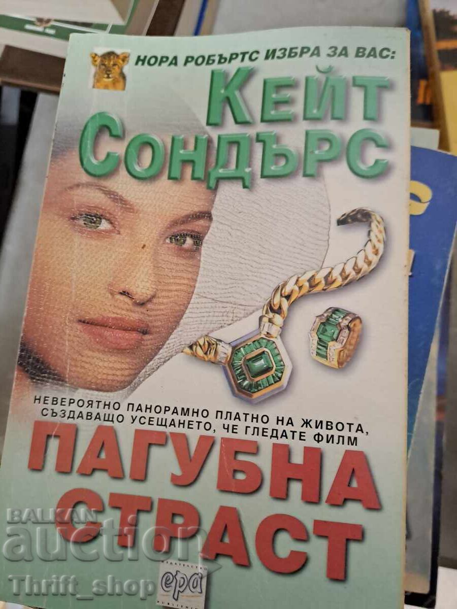 Pernicious passion Kate Saunders Pernicious passion Kate Saunders