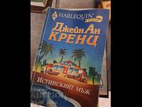 A Real Man by Jayne Ann Krentz