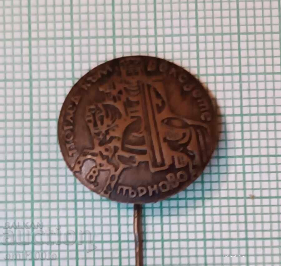 Значка- Велико Търново Поглед към вековете - 5 Значка- Велико Търново Поглед към вековете - 5