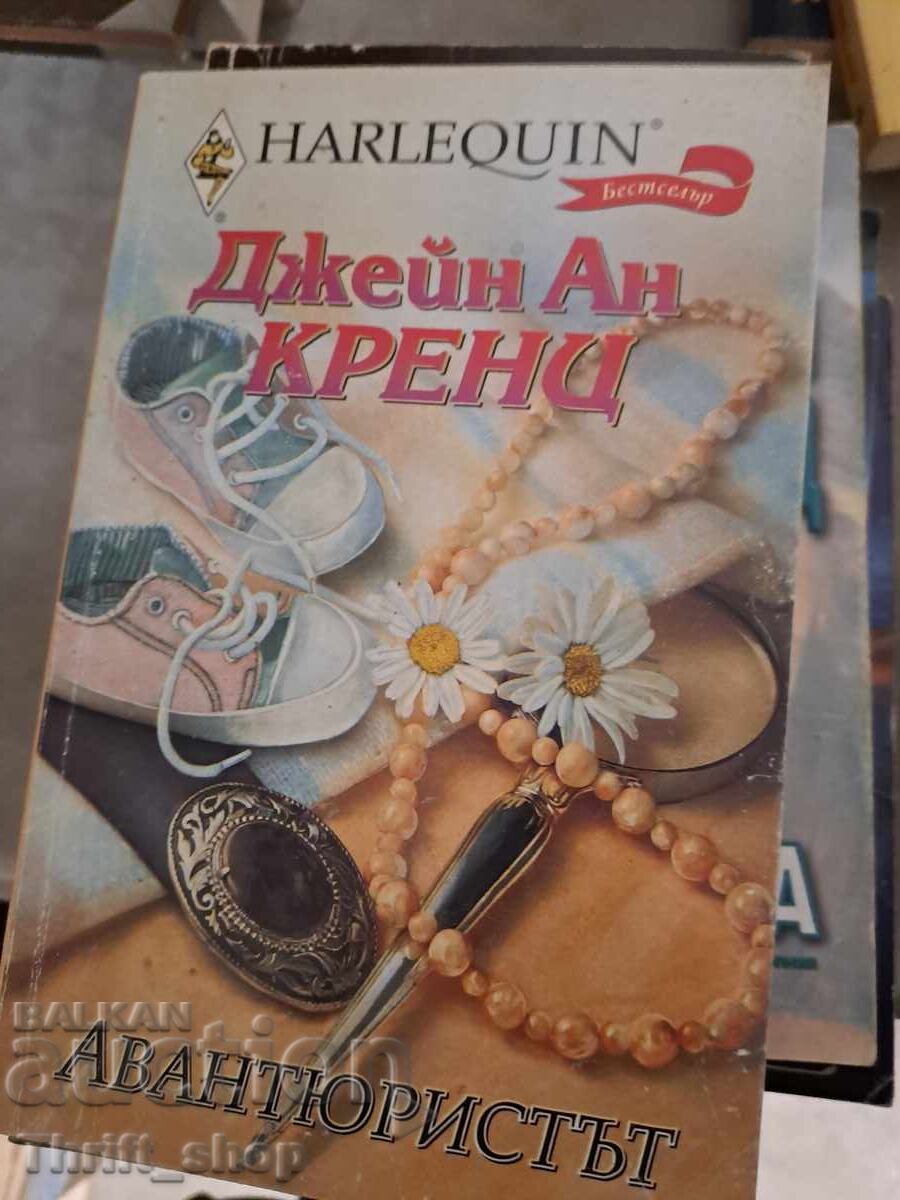 Adventurer Jane Ann Krenz Adventurer Jane Ann Krenz