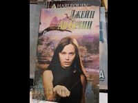 The Jane Ann Krentz Challenge