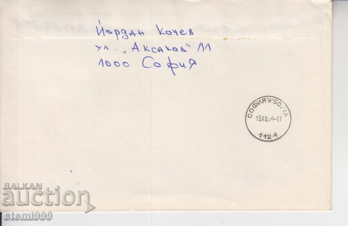 Първодневен Пощенски плик ПЕПЕРУДИ с цена 1.60 лв. | € 0.82