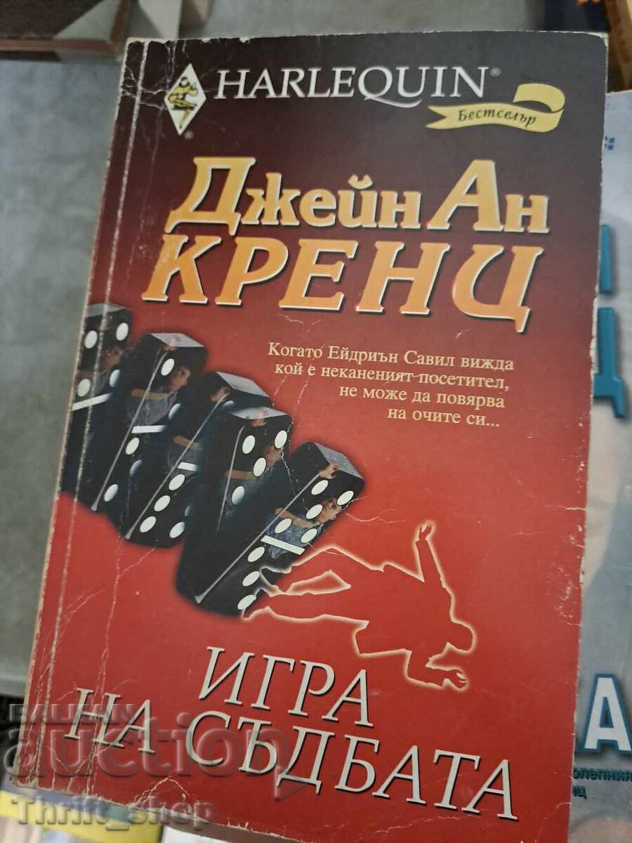 Jane Ann Krentz - Game of Fate Jane Ann Krentz - Game of Fate