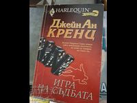 Jane Ann Krentz - Game of Fate