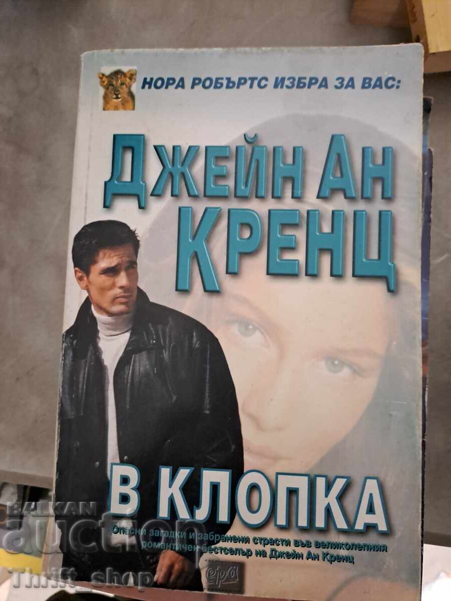 In Jane Ann Krentz's Trap In Jane Ann Krentz's Trap