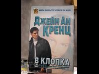 In Jane Ann Krentz's Trap