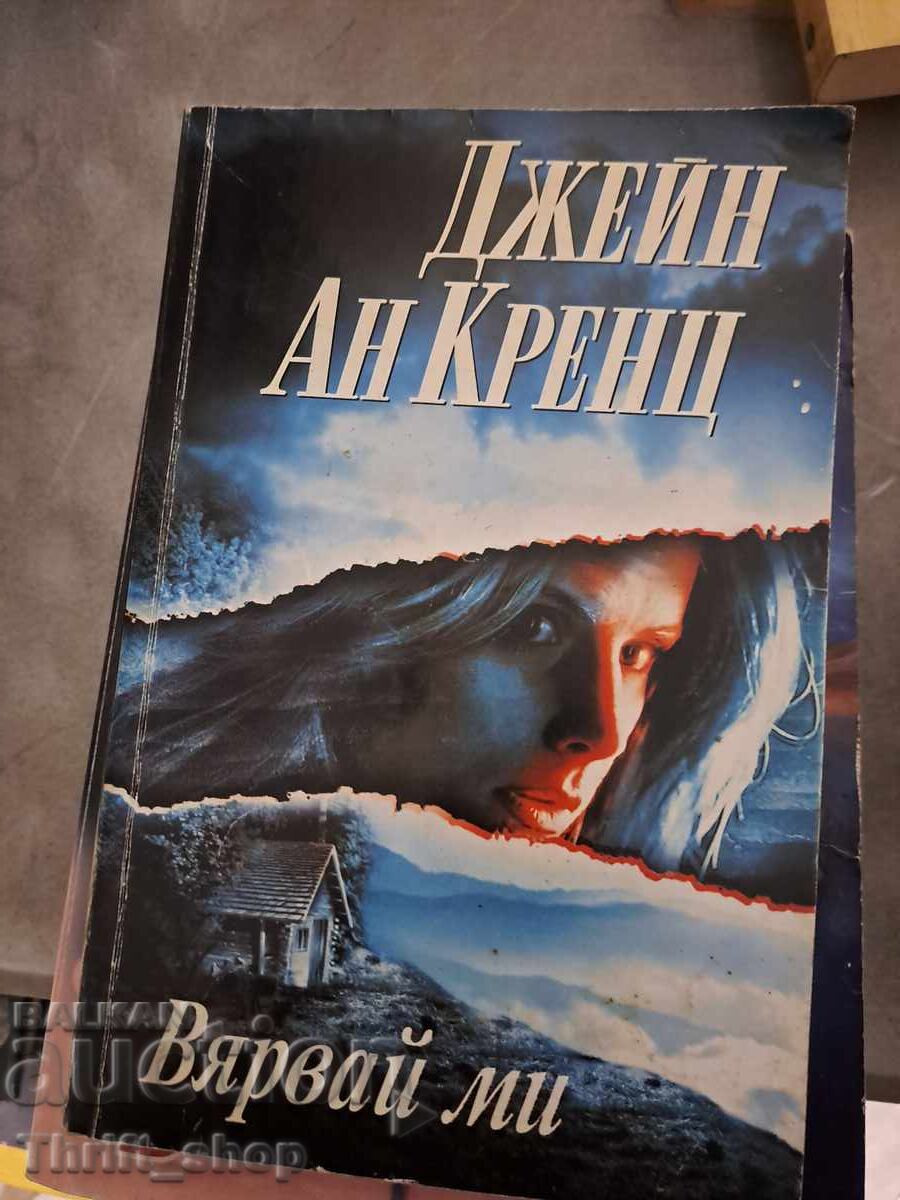 Trust Me, Jayne Ann Krentz Trust Me, Jayne Ann Krentz