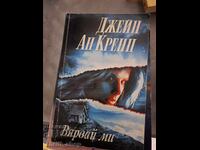 Trust Me, Jayne Ann Krentz