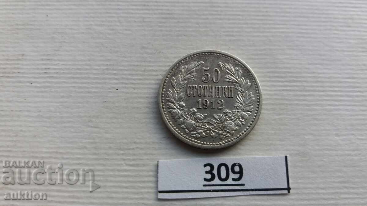 50 СТОТИНКИ 1912 ГОДИНА СРЕБРО с цена 21.99 лв. | € 11.24