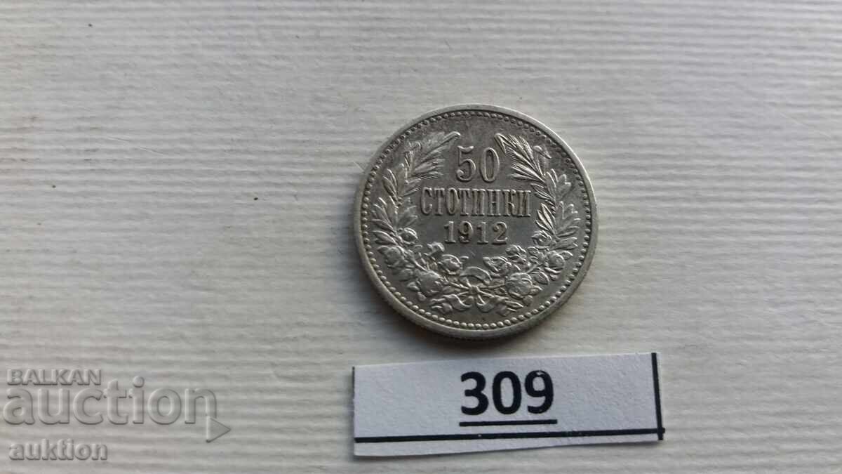 50 СТОТИНКИ 1912 ГОДИНА СРЕБРО