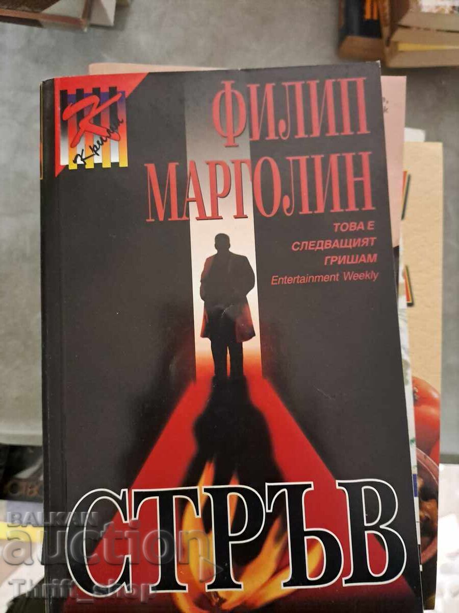 Philip Margolin Bait Philip Margolin Bait