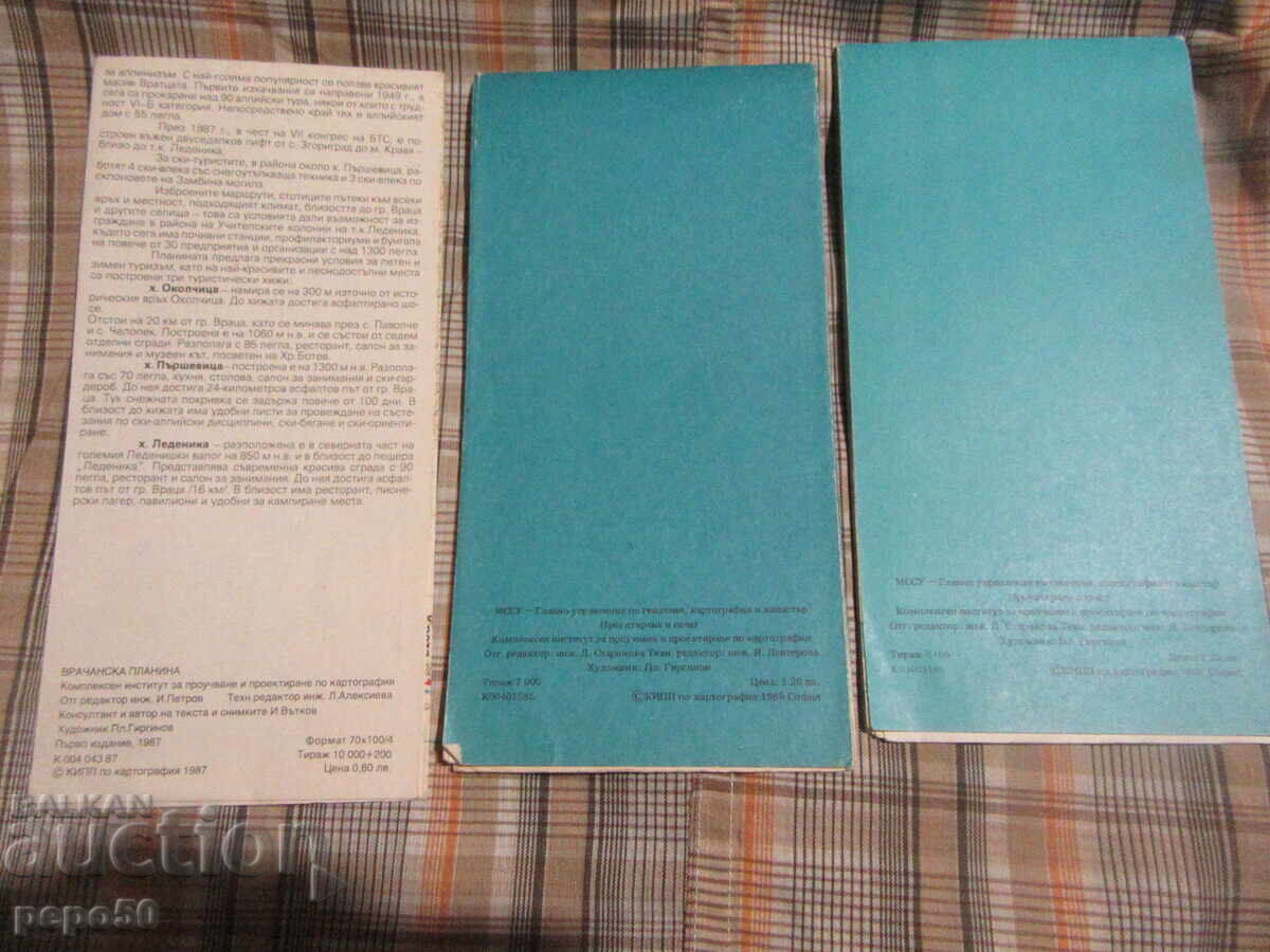 THREE TOURIST MAPS FROM THE SOCIALIST ERA with price 9.00 BGN | € 4.60