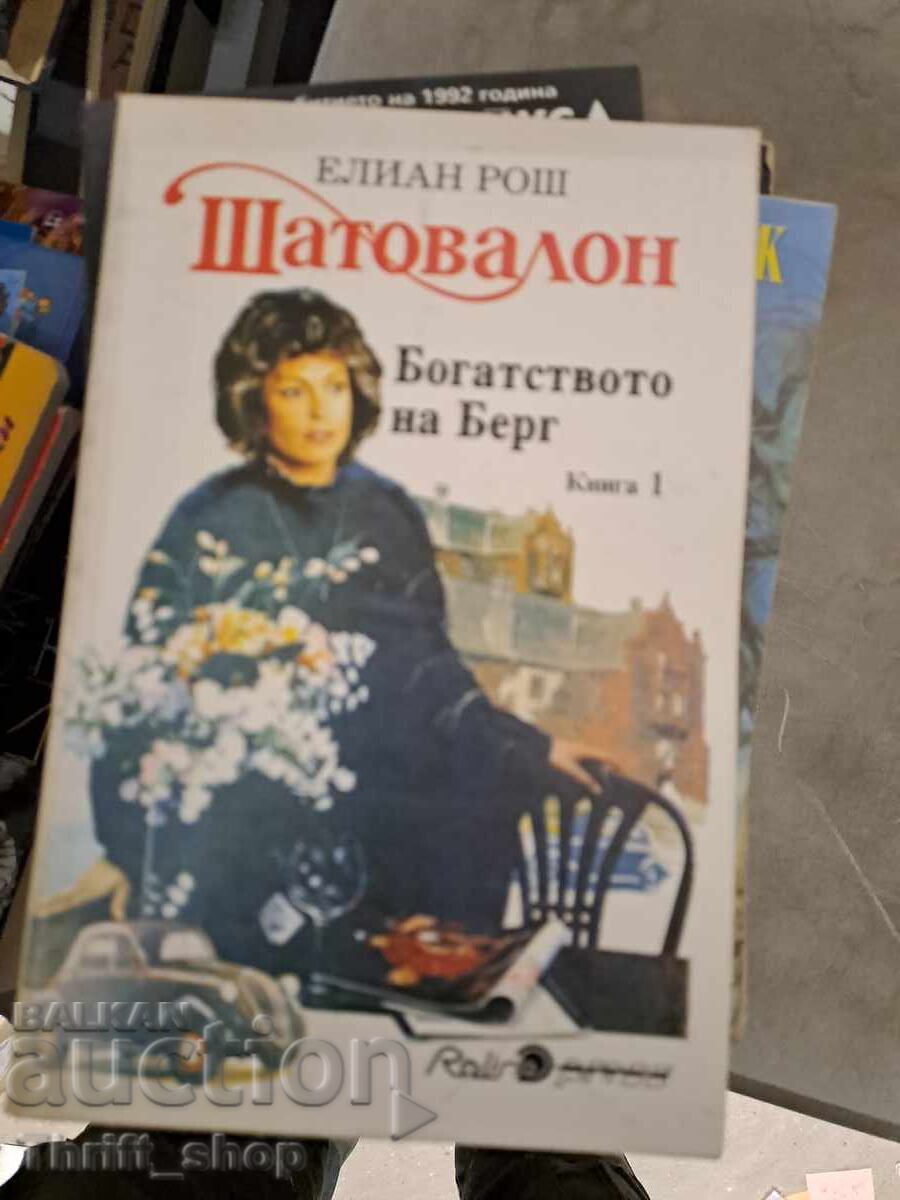 Shatovalon. Book 1: The Wealth of Berg Elian Roche Shatovalon. Book 1: The Wealth of Berg Elian Roche