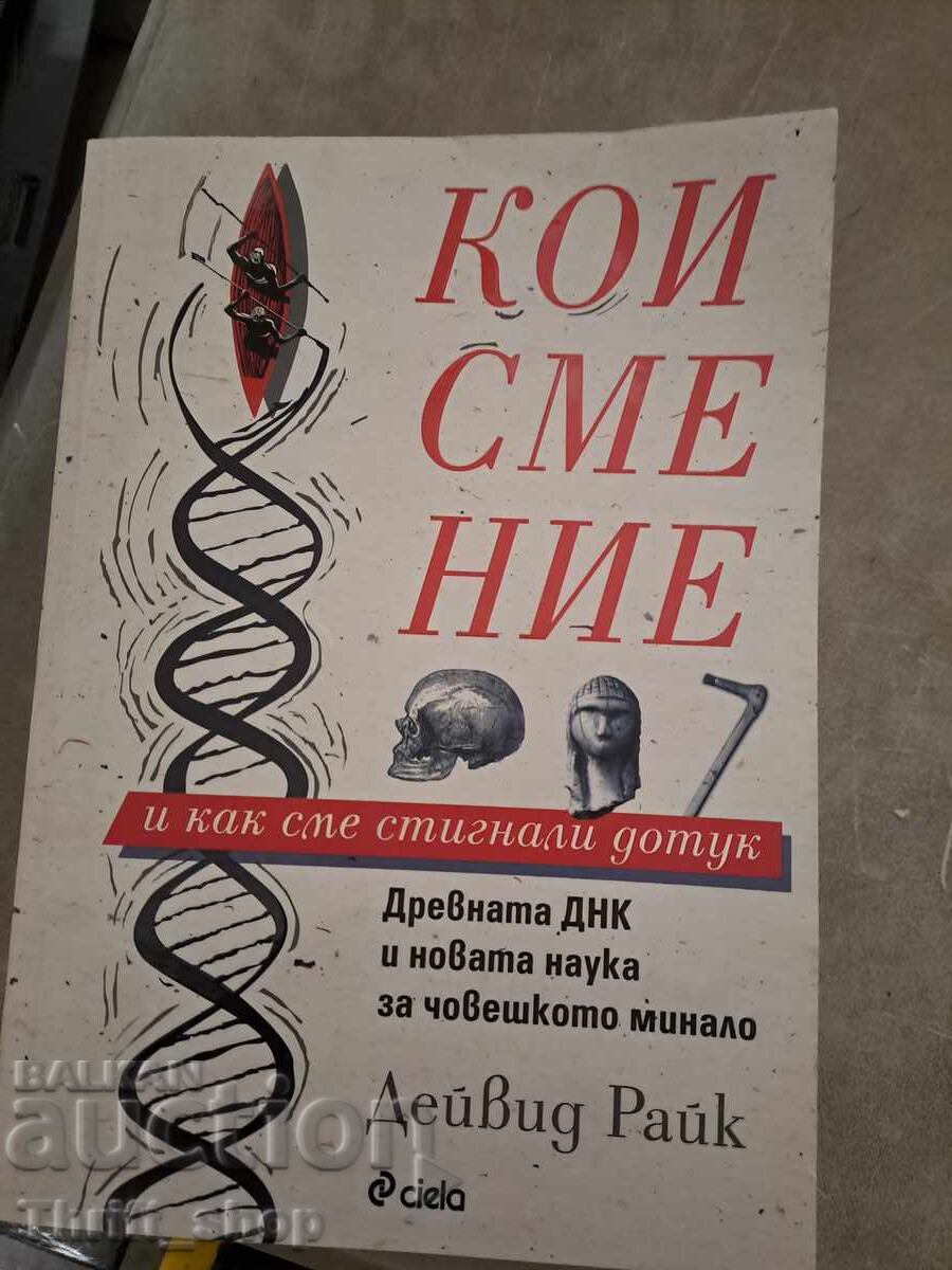 Who we are and how we got here David Reich Who we are and how we got here David Reich