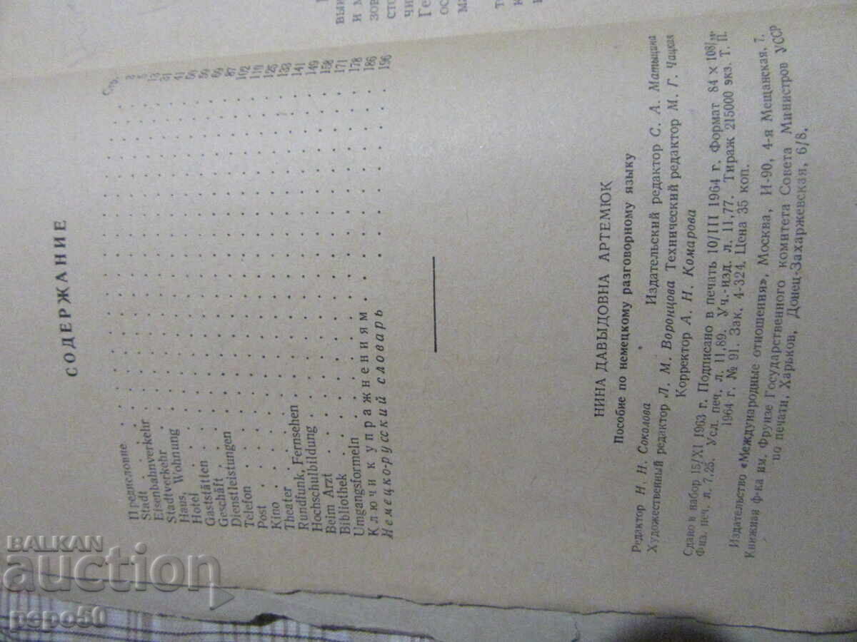 Licitație ÎNVĂȚAȚI SĂ VORBIȚI GERMANĂ /în rusă/ - 1964 Licitație ÎNVĂȚAȚI SĂ VORBIȚI GERMANĂ /în rusă/ - 1964