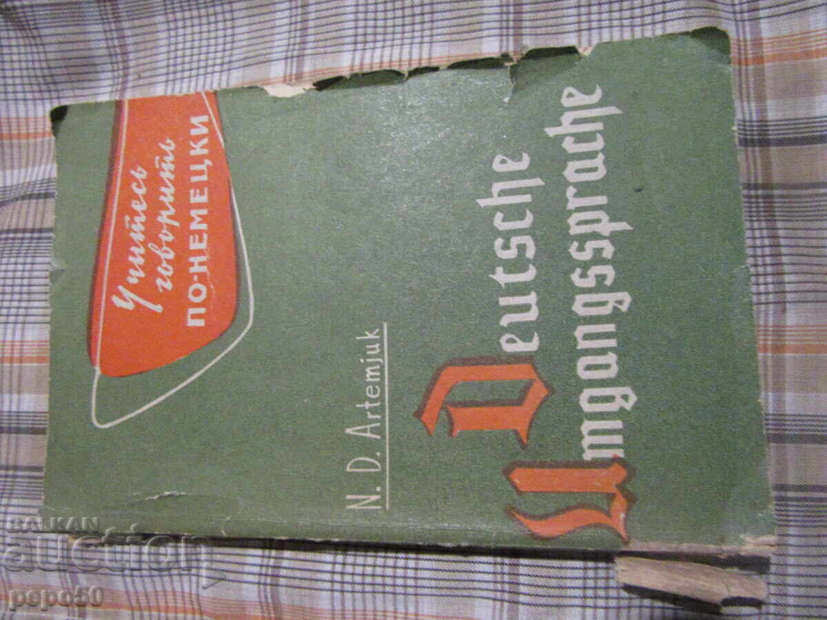 ÎNVĂȚAȚI SĂ VORBIȚI GERMANĂ /în rusă/ - 1964 ÎNVĂȚAȚI SĂ VORBIȚI GERMANĂ /în rusă/ - 1964