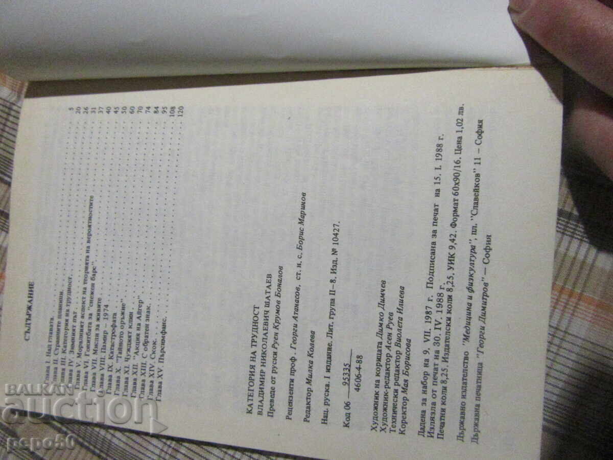 TWO USEFUL BOOKS FOR MOUNTAINEERS with price € 2.00 | 3.91 BGN