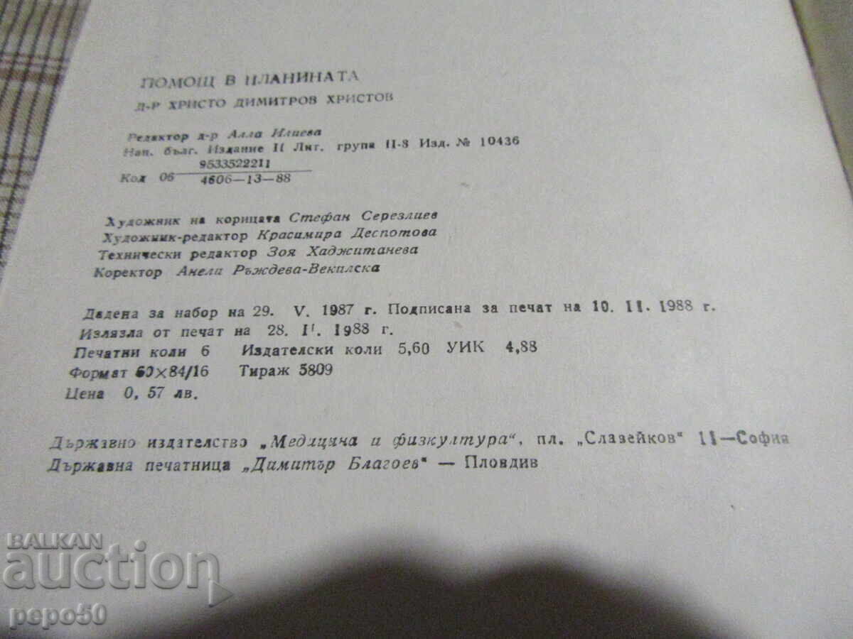 ДВЕ ПОЛЕЗНИ КНИГИ ЗА ПЛАНИНАРИ - 5 ДВЕ ПОЛЕЗНИ КНИГИ ЗА ПЛАНИНАРИ - 5