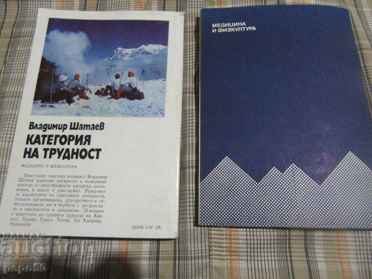 ДВЕ ПОЛЕЗНИ КНИГИ ЗА ПЛАНИНАРИ - 6 ДВЕ ПОЛЕЗНИ КНИГИ ЗА ПЛАНИНАРИ - 6