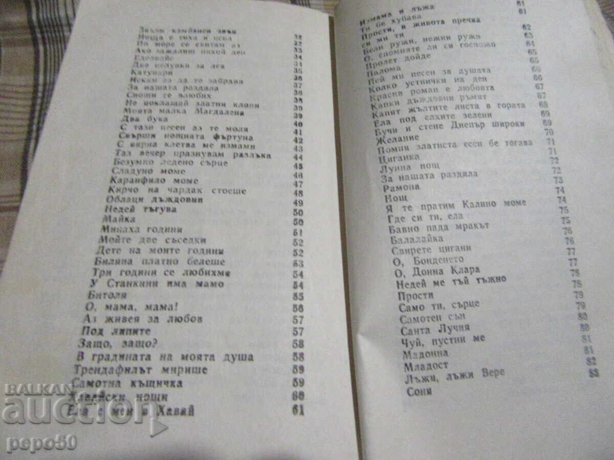 Παράδοση TRYAVNA - IΣΑΙΡΕΤΙΚΑ ΠΑΛΙΑ ΤΡΑΓΟΥΔΙΑ ΚΑΙ ΕΠΙΤΥΧΙΕΣ - 1978 ε