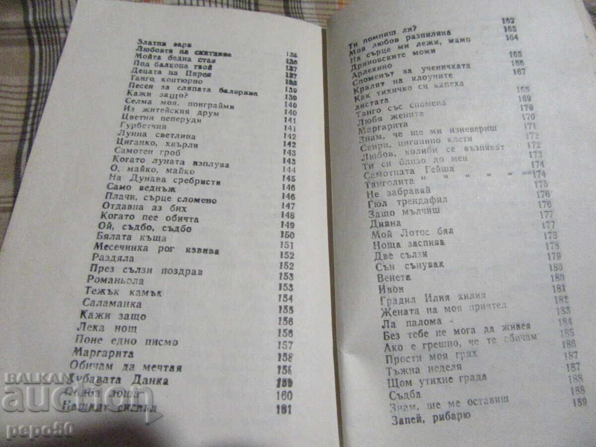 TRYAVNA - IΣΑΙΡΕΤΙΚΑ ΠΑΛΙΑ ΤΡΑΓΟΥΔΙΑ ΚΑΙ ΕΠΙΤΥΧΙΕΣ - 1978 ε - 6